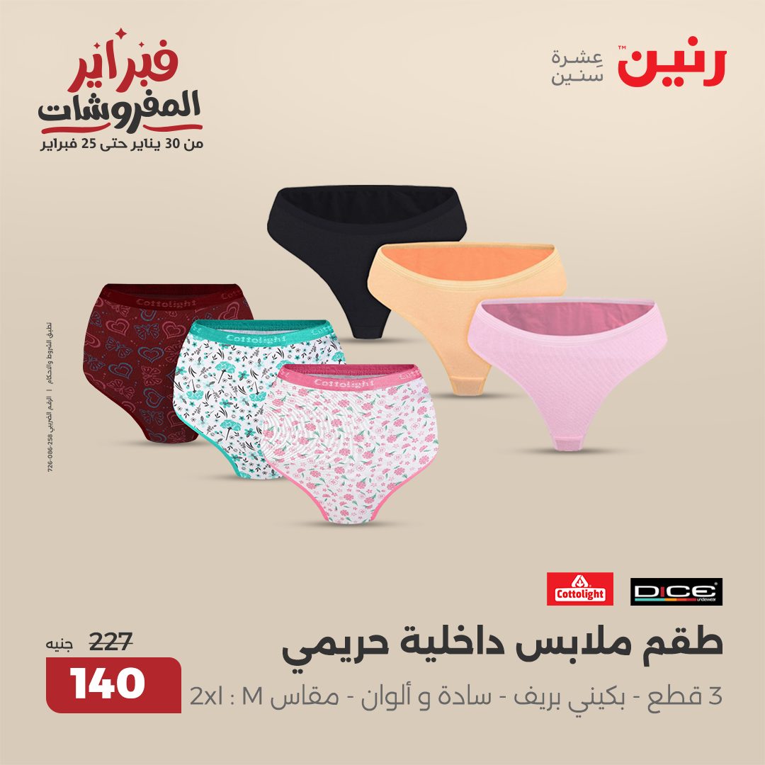 raneen offers from 30jan to 1feb 2025 عروض رنين من 30 يناير حتى 1 فبراير 2025 صفحة رقم 135